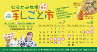 夏休みは手しごと市へ